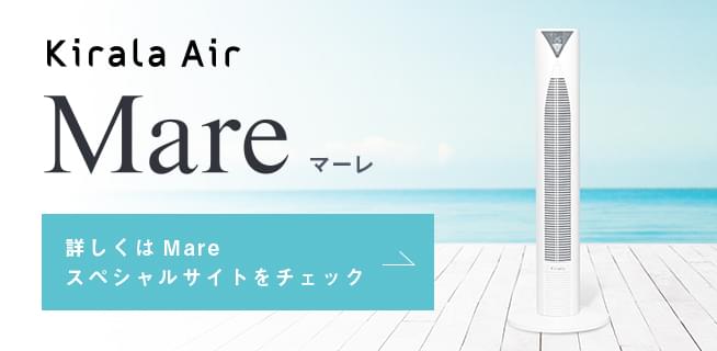 詳しくはMare スペシャルサイトをチェック